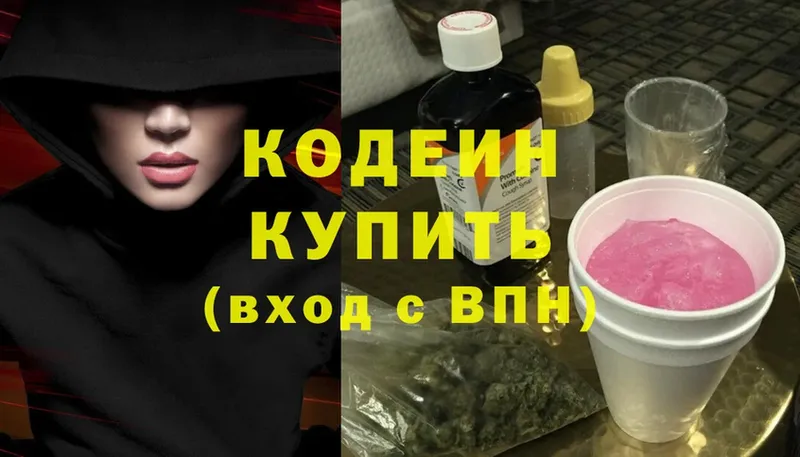 магазин продажи наркотиков  omg маркетплейс  Codein Purple Drank  Дальнереченск 